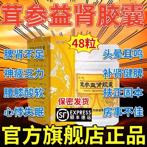 参茸益肾养心胶囊正品国药准字官方旗舰店壮阳48粒壮阳勃起速效DT