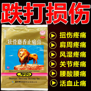 麝香壮骨止痛膏两只老虎腰间盘突出专用药膏肩周炎专用贴特效DT