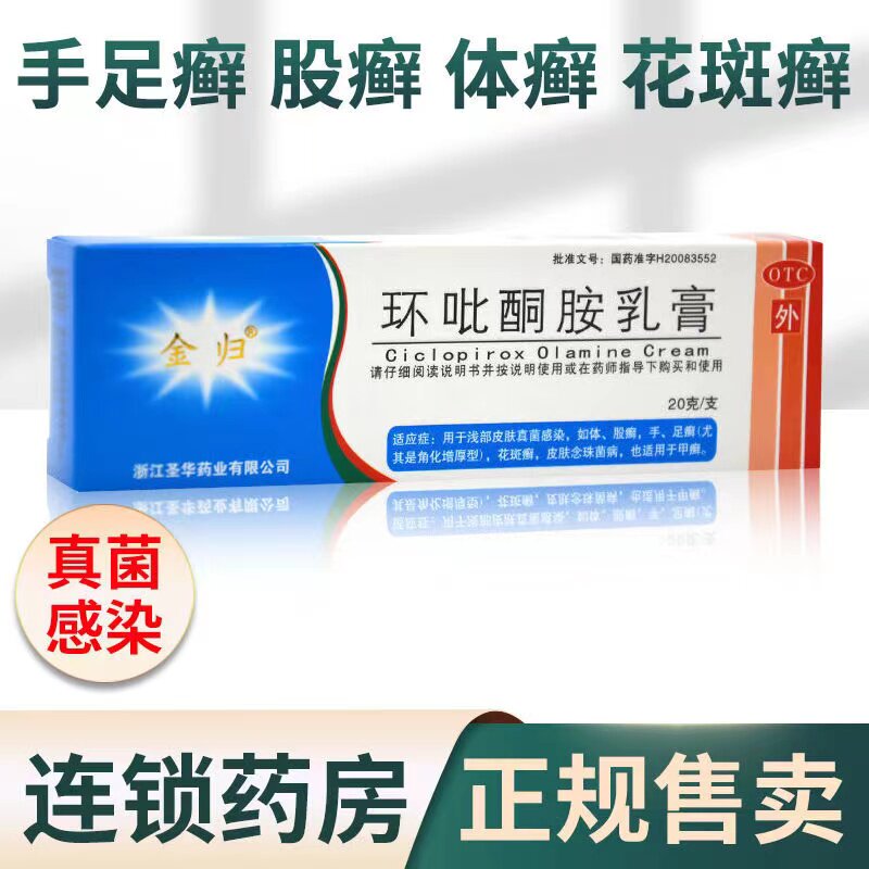 环吡酮胺乳膏20g皮肤真菌环吡酮胺软膏非环利非环吡酮胺甲涂剂dt