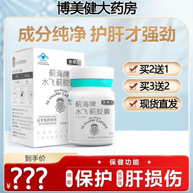 雅博人水飞蓟护肝胶囊蓟海牌水飞蓟胶囊水飞蓟宾护肝胶囊同仁堂sy
