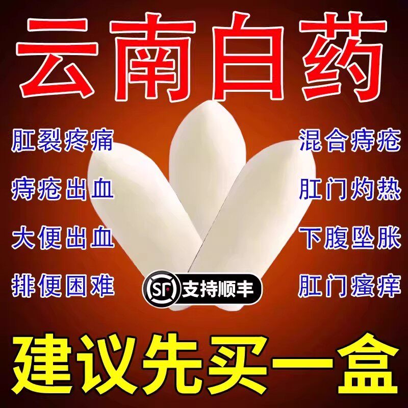 普济云南白药痔疮栓官方旗舰店九华痔疮栓痔疮药膏排行榜消痔XJ