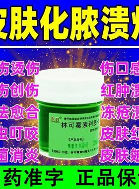 【诺舒】林可霉素利多卡因凝胶10g*1支/盒
