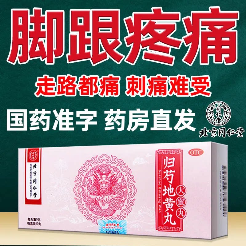 北京同仁堂归芍地黄丸滋补肝肾归芍药归勺地黄丸浓缩丸正品仲景xj