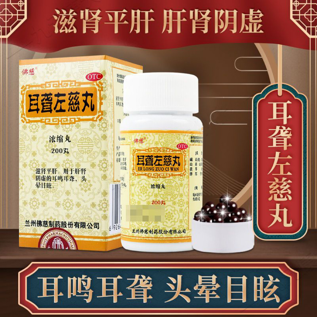 耳聋左慈丸北京同仁堂浓缩丸耳聋通窍丸益气聪明丸耳鸣专用药dt