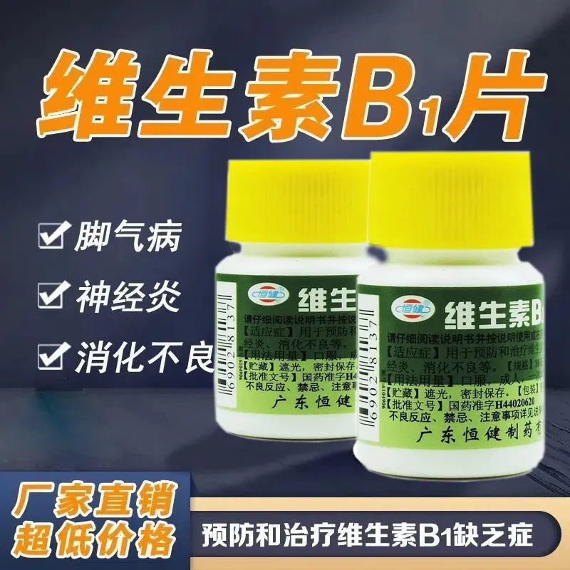 【恒健】维生素B1片10mg*100片/盒