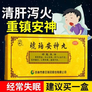 琥珀安神丸肝肾不足头晕失眠治疗失眠的中成药严重失眠快速入睡XJ