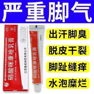 达的克宁硝酸咪康唑乳膏正品官方软膏脚气止痒脱皮杀菌真菌感染DT