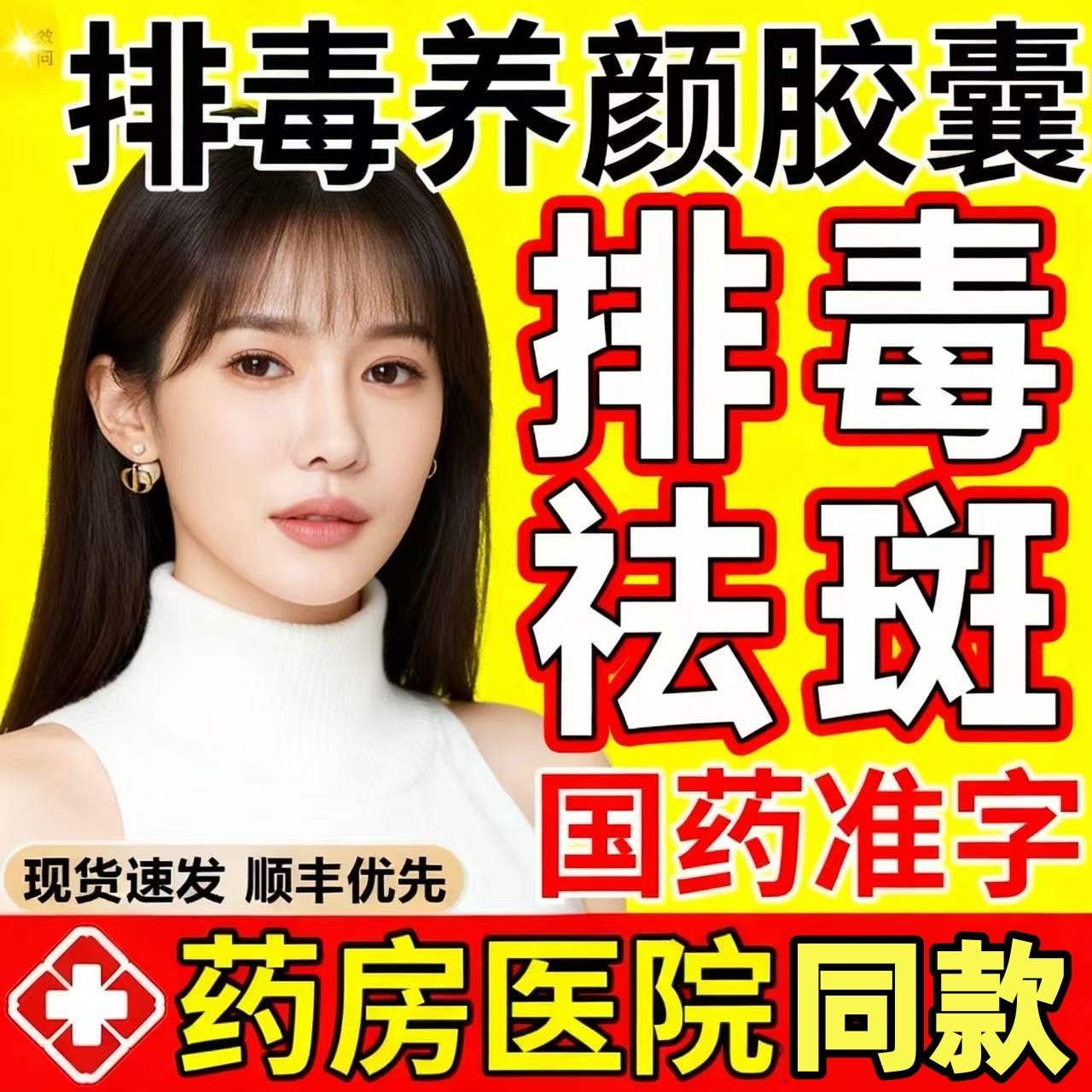 盘龙云海排毒养颜胶囊官方旗舰店100粒祛斑内调女士祛黄褐斑雀DT