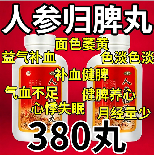 中成药人参归脾丸正品浓缩丸官方旗舰店北京小蜜丸国药准字仲景DT