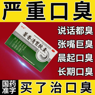 霍香清胃丸胶囊正品调理肝火旺脾虚湿气重口干口苦口臭特效i药XJ