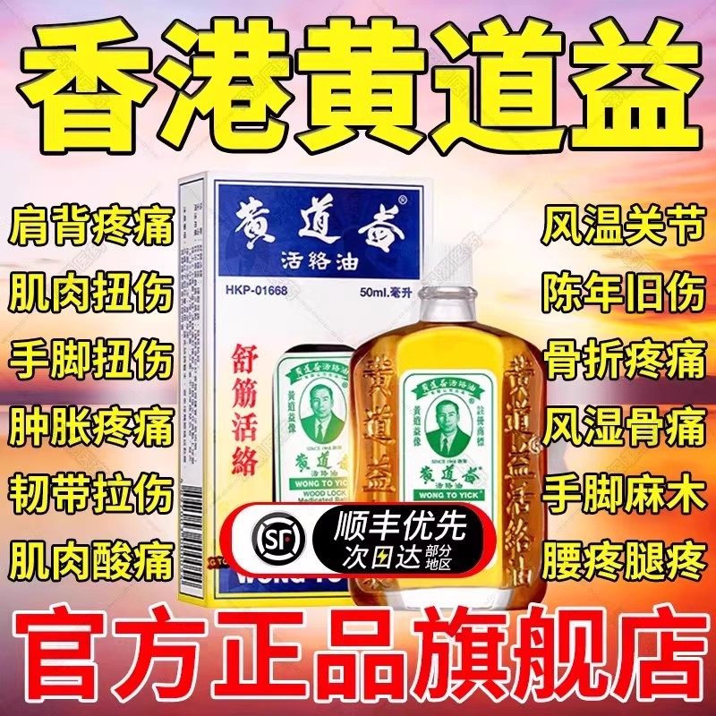 黄道益活络油官方旗舰店正品香港舒筋活血化瘀通经络金波士原装DT