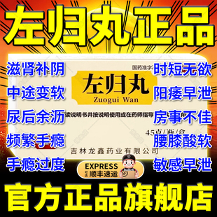 左归丸正品旗舰店的功效仲景官方大蜜丸浓缩日本的作用补肾进口XJ