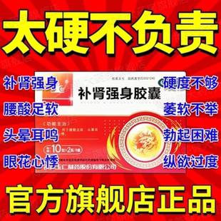 爱力士参藿藿温肾补肾强身胶囊官方旗舰店24粒阴阳双补艾力士DT