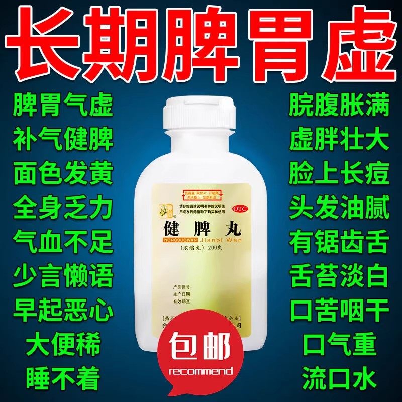 消食祛湿健脾丸张仲景舒肝健脾祛湿调理脾胃人参健脾丸正品XJ,OTC药品/国际医药,健脾益肾,淘宝优惠券,粉丝福利购,淘宝优惠卷