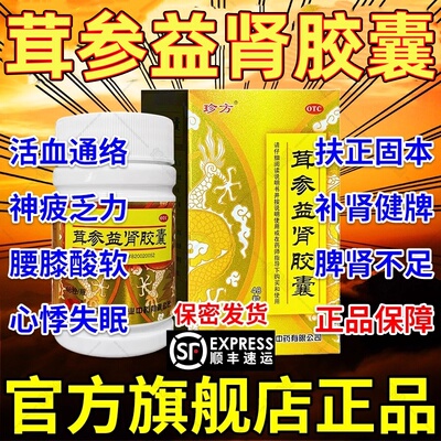 茸地参茸益肾养心胶囊正品国药准字吉林官方旗舰店48粒益肾康DT
