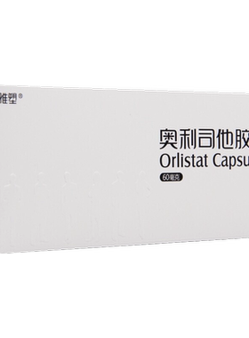 【雅塑】奥利司他胶囊60mg*4粒/盒
