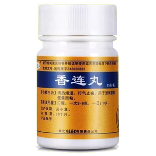 加味香连丸香莲丸萸莲肠胃调理拉肚子特效l药成人祛湿肠胃用药XJ