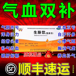 生脉饮党参口服液官方旗舰店黄芪茶包红参版人参方的功效与作用XJ