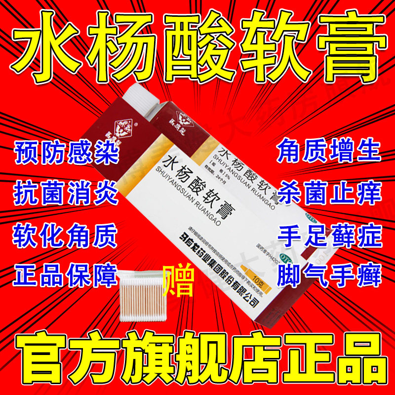 水杨酸软膏软化角质官方旗舰店正品15%去疣头足癣壬二酸马应龙xj