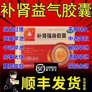 爱力士参霍温肾胶囊肾虚肝郁补精补肾益气胶囊温肾疏肝胶囊12粒XJ