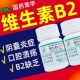 维生素b2片官方旗舰店口腔溃疡专用药儿童成人防脱发钓鱼专用DT