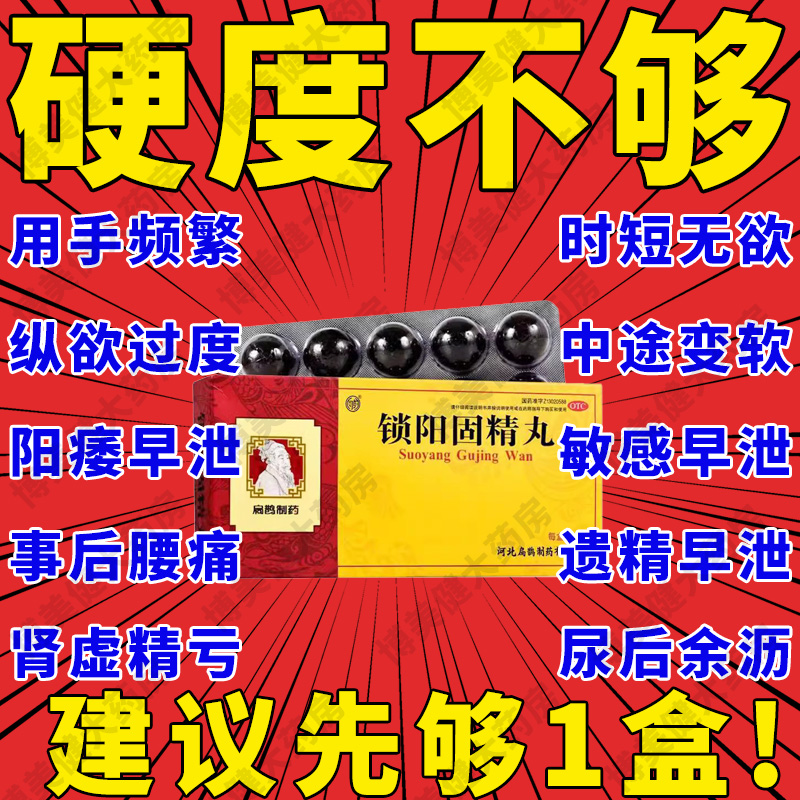 北京同仁堂锁阳固精丸早泄治疗男用持久仲景固精金丸补肾药壮阳TD OTC药品/国际医药 男科用药 原图主图