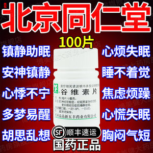 【华东】谷维素片10mg*100片/盒