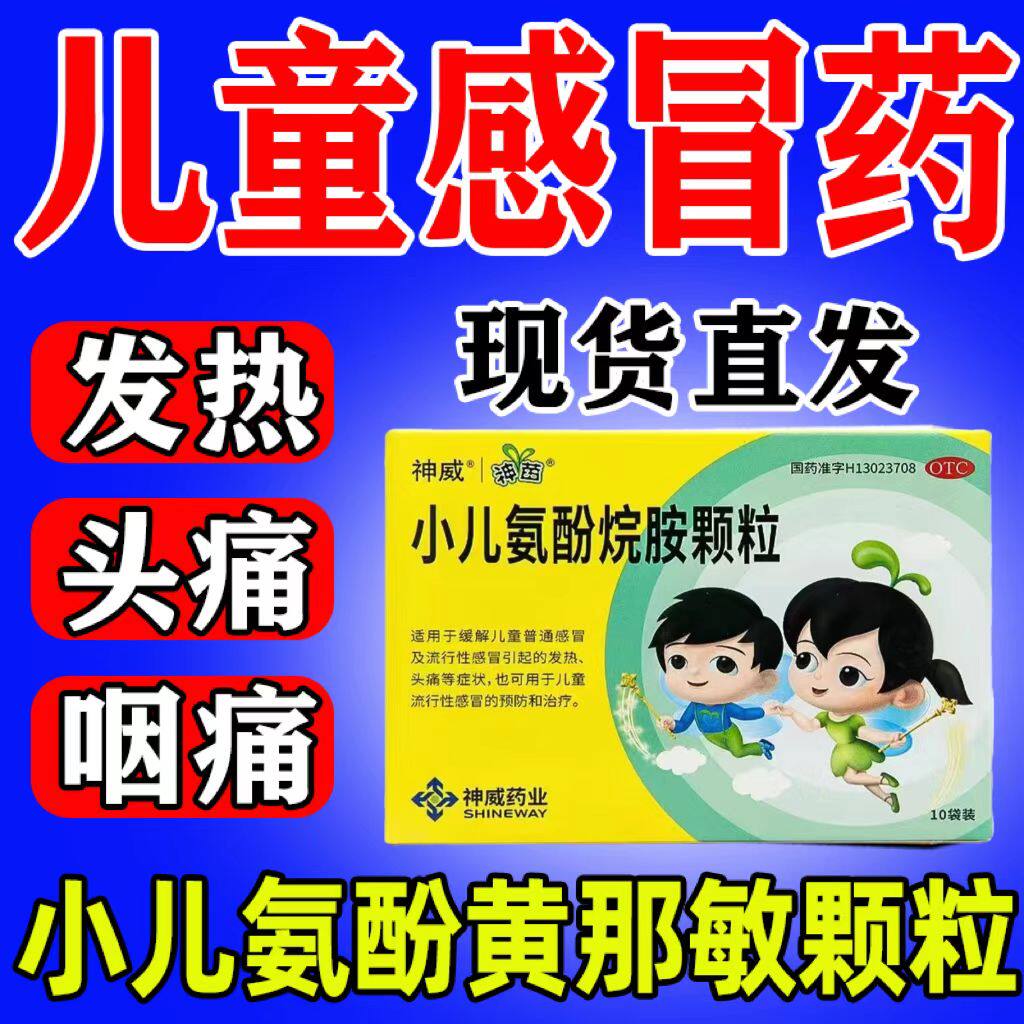小儿氨酚烷胺颗粒小儿黄那敏氨酚颗粒儿童感冒冲剂儿童感冒药dt