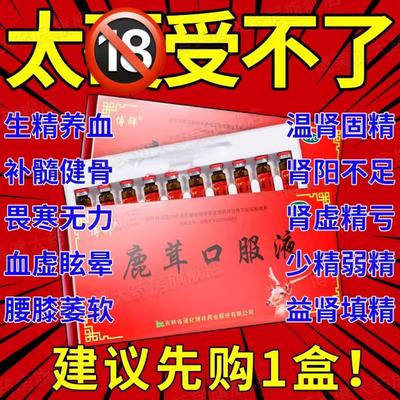 【博祥】鹿茸口服液10ml*10支/盒