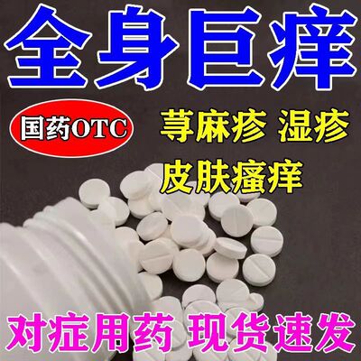 扑尔敏抗过敏治疗荨麻疹的特效药扑尔敏100片马来酸氯苯那敏片XJ