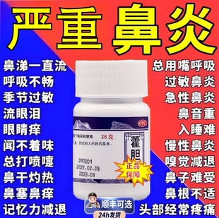 藿胆丸正品鼻炎广州慢性鼻炎鼻窦炎药过敏性鼻炎专用特效儿童XJ