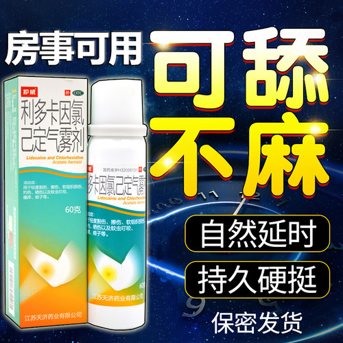 [护威]利多卡因氯己定气雾剂0.1%0.5%2%*60g*1瓶/盒