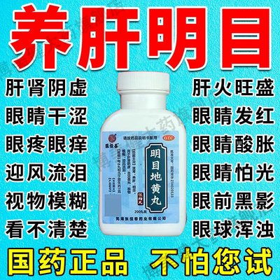 【张恒春】明目地黄丸0.375g*200丸/盒