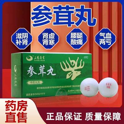 【三鹤】参茸丸10g*6丸/盒