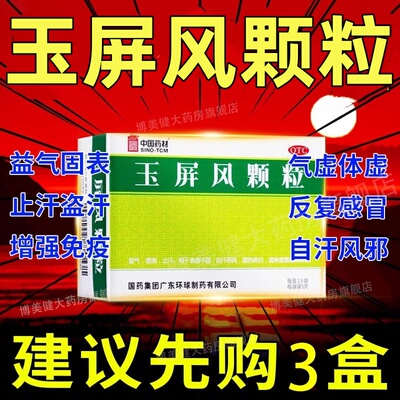 北京同仁堂玉屏风颗粒官方旗舰店流汗多玉屏风散儿童丹溪口服液XJ