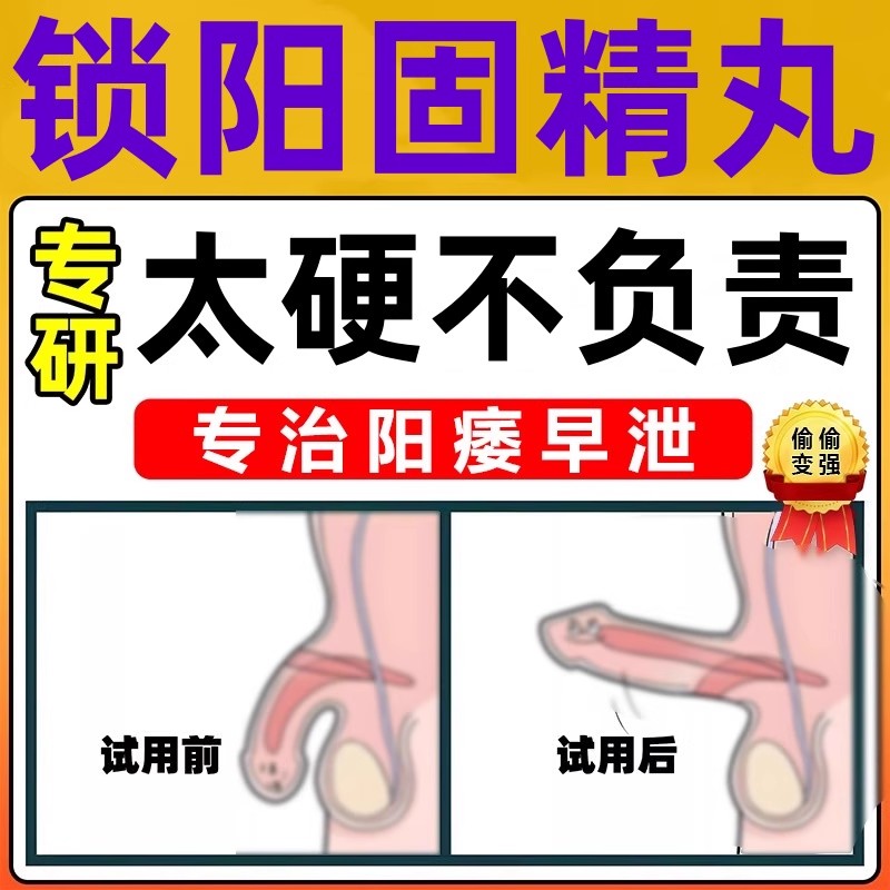 【扁鹊】锁阳固精丸0.1g*540丸*1瓶/盒