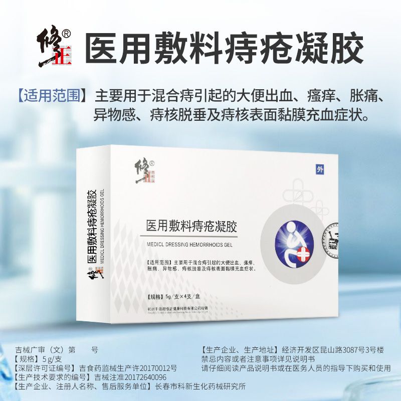 修正痔疮冷敷凝胶官方正品可搭肛门痒改善肛内外混合痔除疮软膏sy