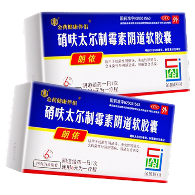 【朗依】硝呋太尔制霉素阴道软胶囊500mg20万IU*6粒/盒