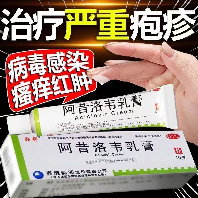 阿昔洛韦软膏乳膏正品官方旗舰店外用涂凝胶进口抗病毒疱疹特效DT
