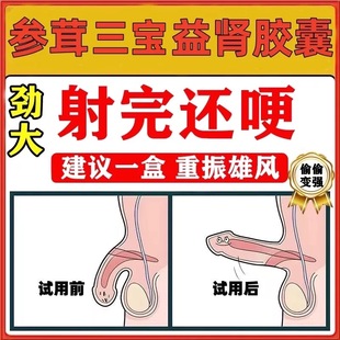 养心参茸益肾胶囊正品 吉林国药准字茸参益肾胶囊补肾壮阳早泄用XJ