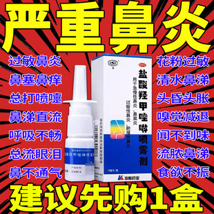 盐酸羟甲唑啉鼻喷雾剂999鼻炎喷雾液喷鼻子鼻炎药泰国特效鼻炎XJ