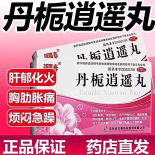 丹栀逍遥丸正品官方旗舰店疏肝健脾男款仲景逍遥散的功效与作用DT