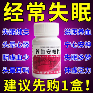 【伊龙】养血安神片250mg*100片/盒