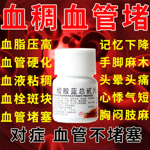 绞股蓝总甙片白云山血脂高专用药清血管降三高治疗高血脂的药YC