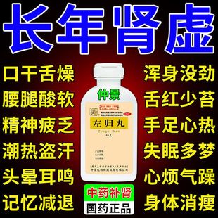 左归丸正品仲景官方旗舰店右归丸的功效药品补肾壮阳固精强肾XJ