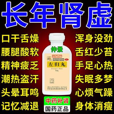 左归丸正品仲景官方旗舰店右归丸的功效药品补肾壮阳固精强肾XJ