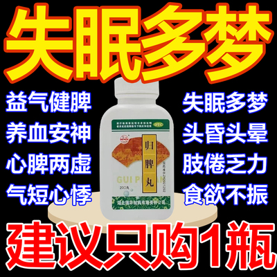 【瑞华】归脾丸0.18g*200丸/盒