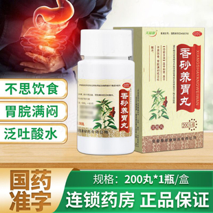 香砂养胃丸正品香沙香砂六君子丸正品养胃调理肠胃健脾养胃儿童DT