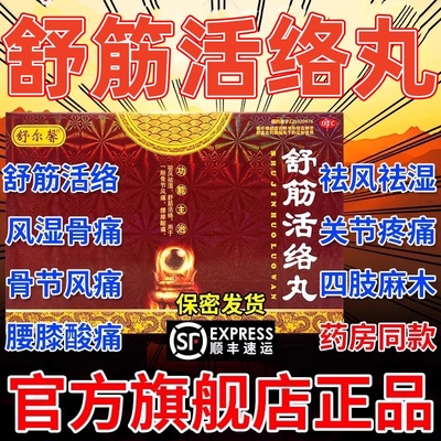 北京同仁堂祛风除湿舒筋活络丸效果驱风腰椎间盘突出压迫神经DT