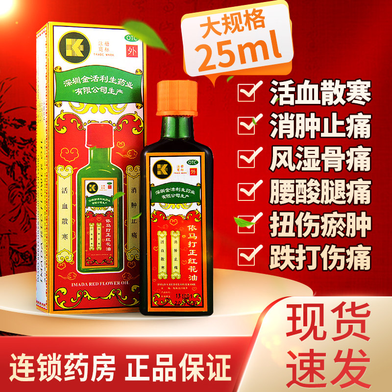依马打正红花油官方旗舰店云南白药跌打损伤活血化瘀消肿止痛港xj